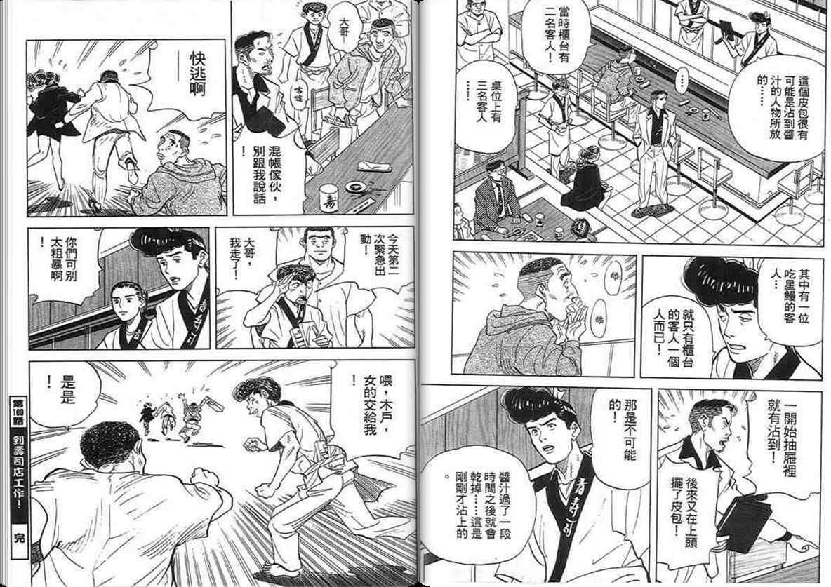 《寿司料理王》漫画 16卷