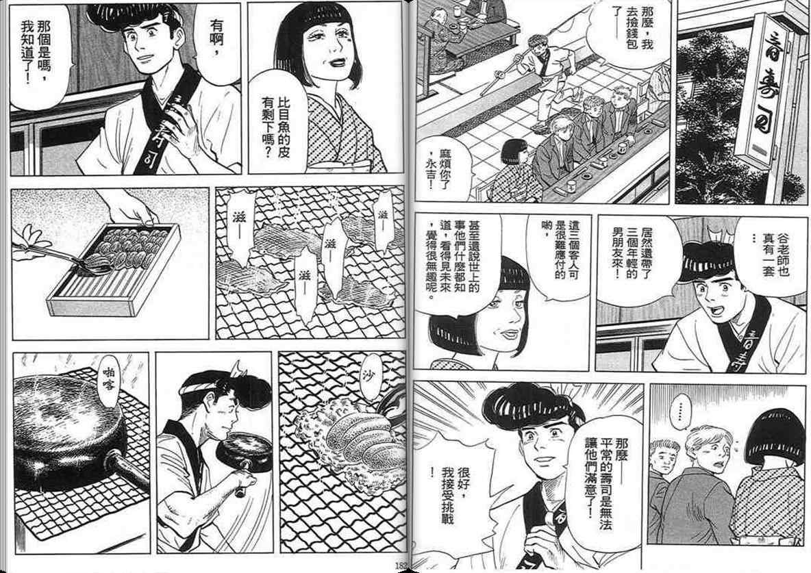 《寿司料理王》漫画 16卷