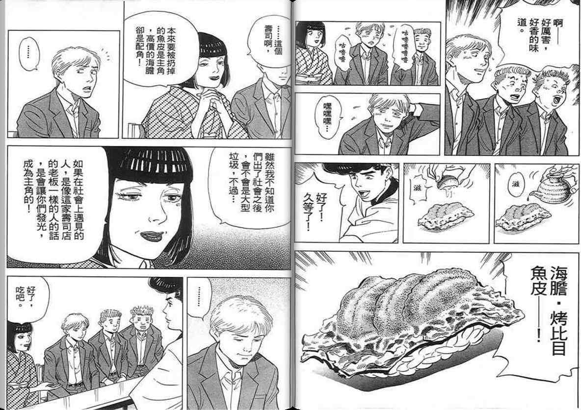 《寿司料理王》漫画 16卷