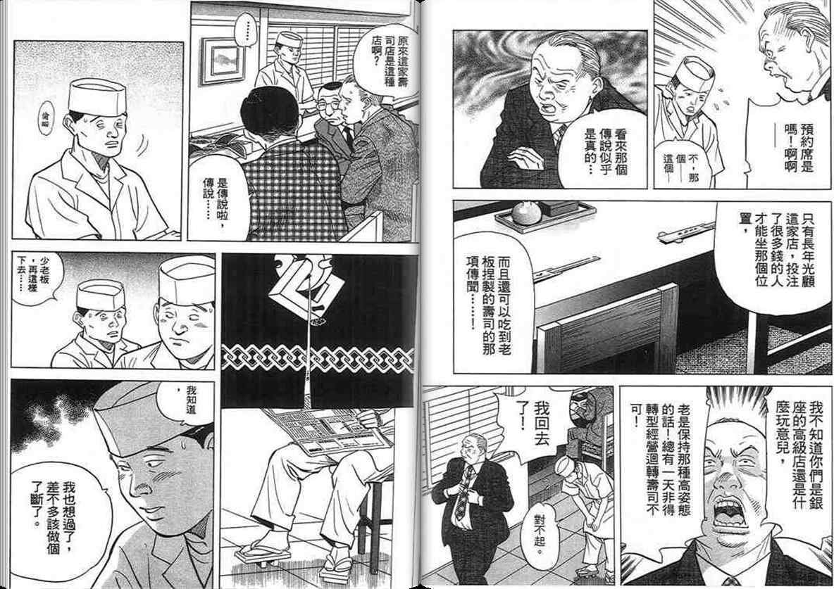 《寿司料理王》漫画 16卷