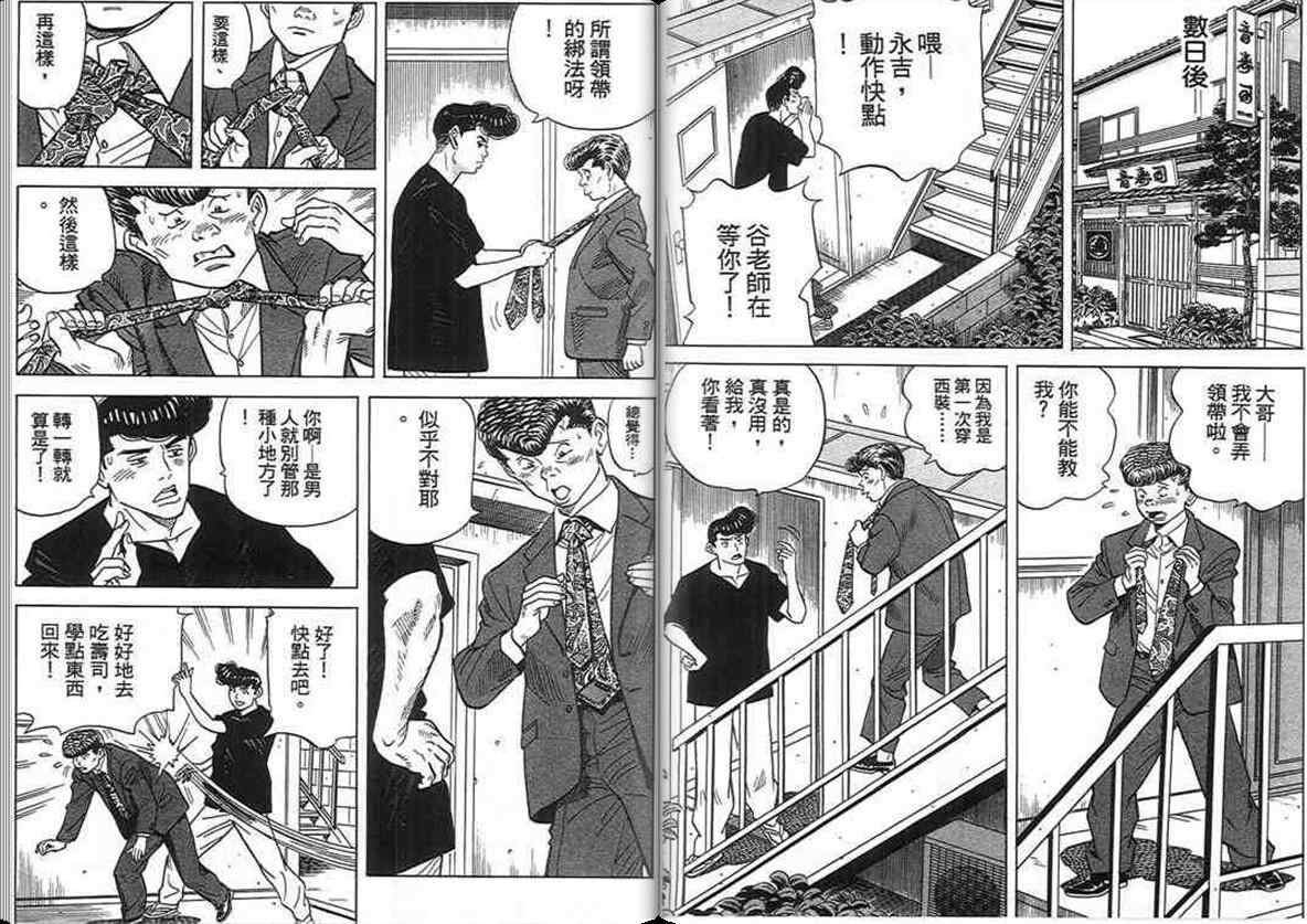 《寿司料理王》漫画 16卷