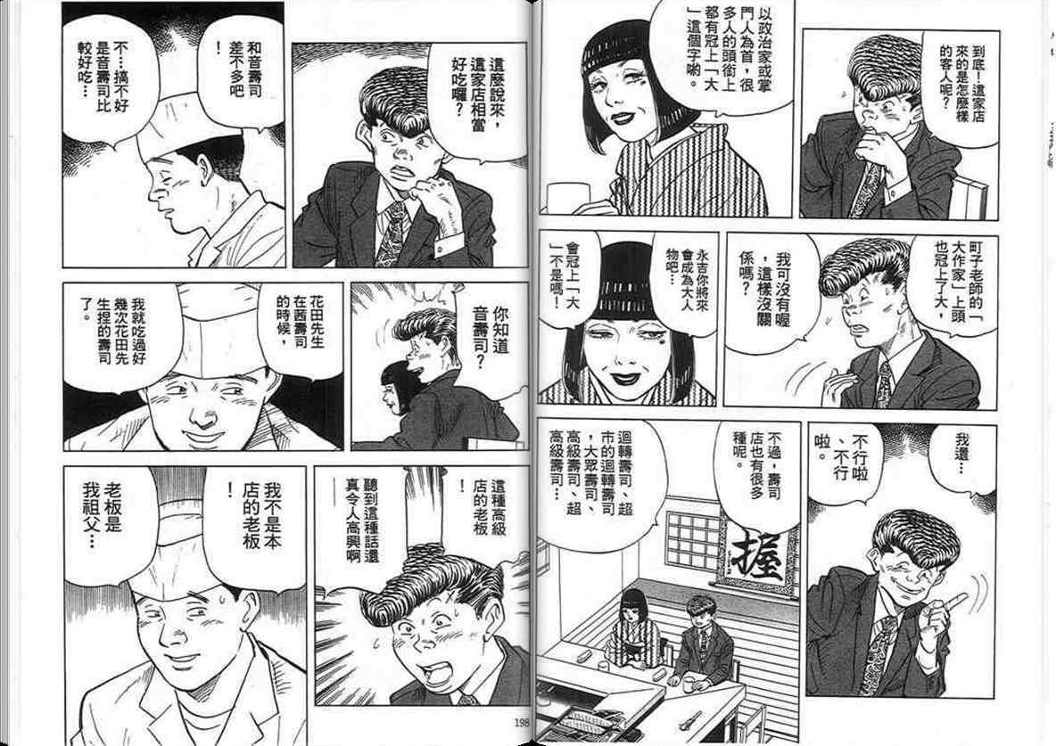 《寿司料理王》漫画 16卷