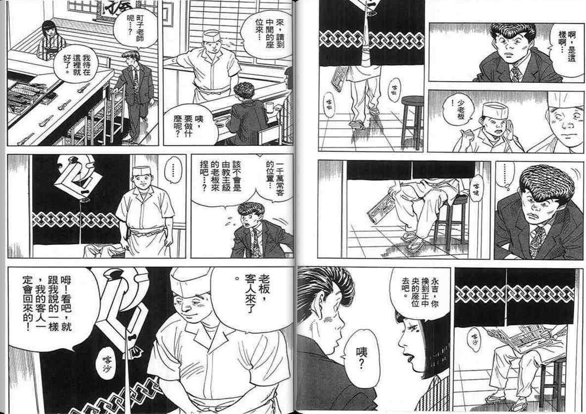 《寿司料理王》漫画 16卷