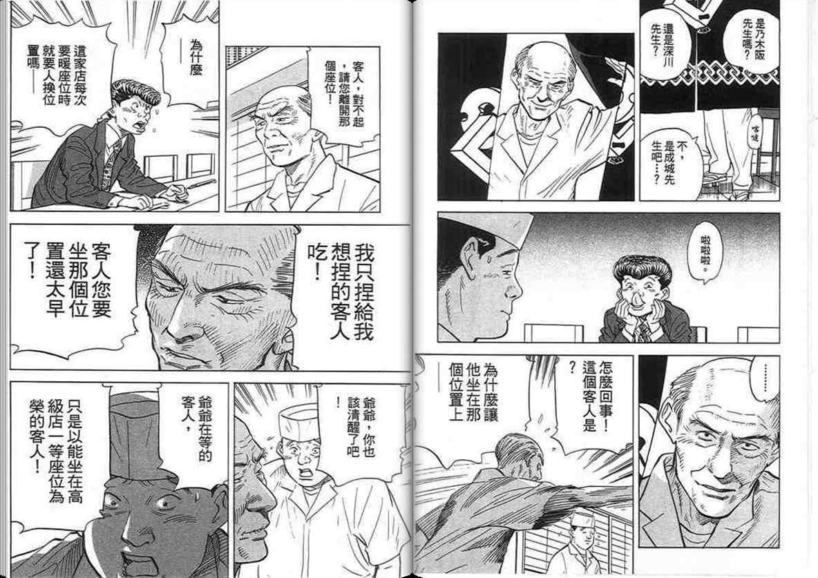 《寿司料理王》漫画 16卷