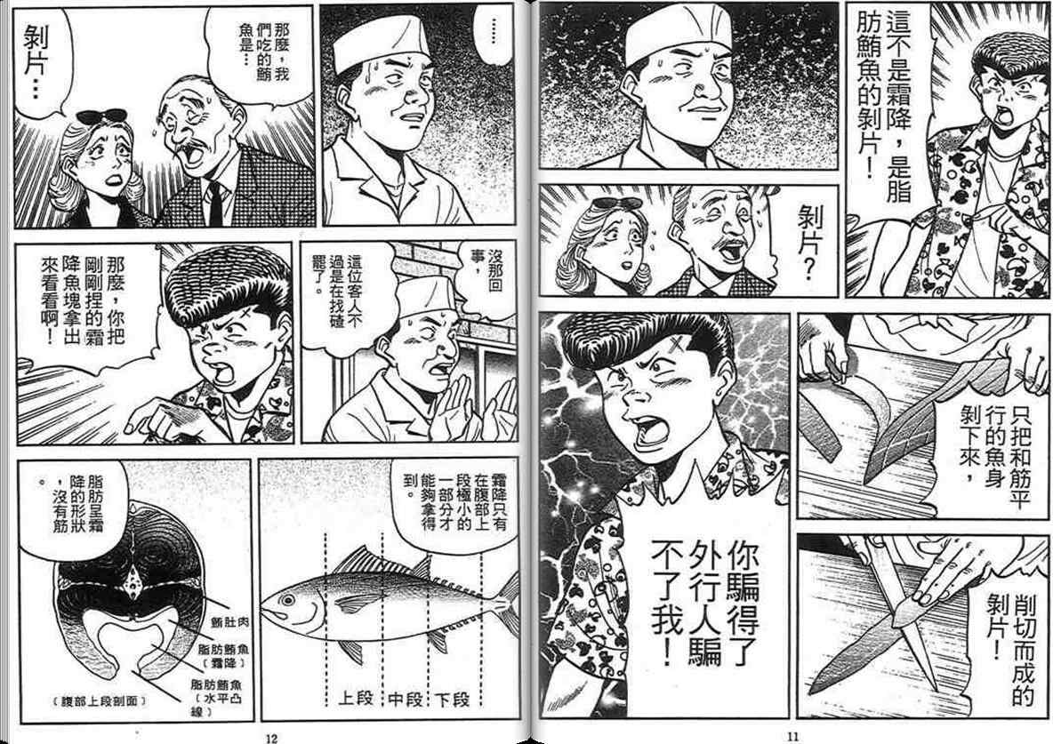 《寿司料理王》漫画 15卷