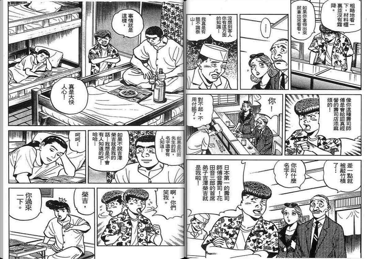 《寿司料理王》漫画 15卷