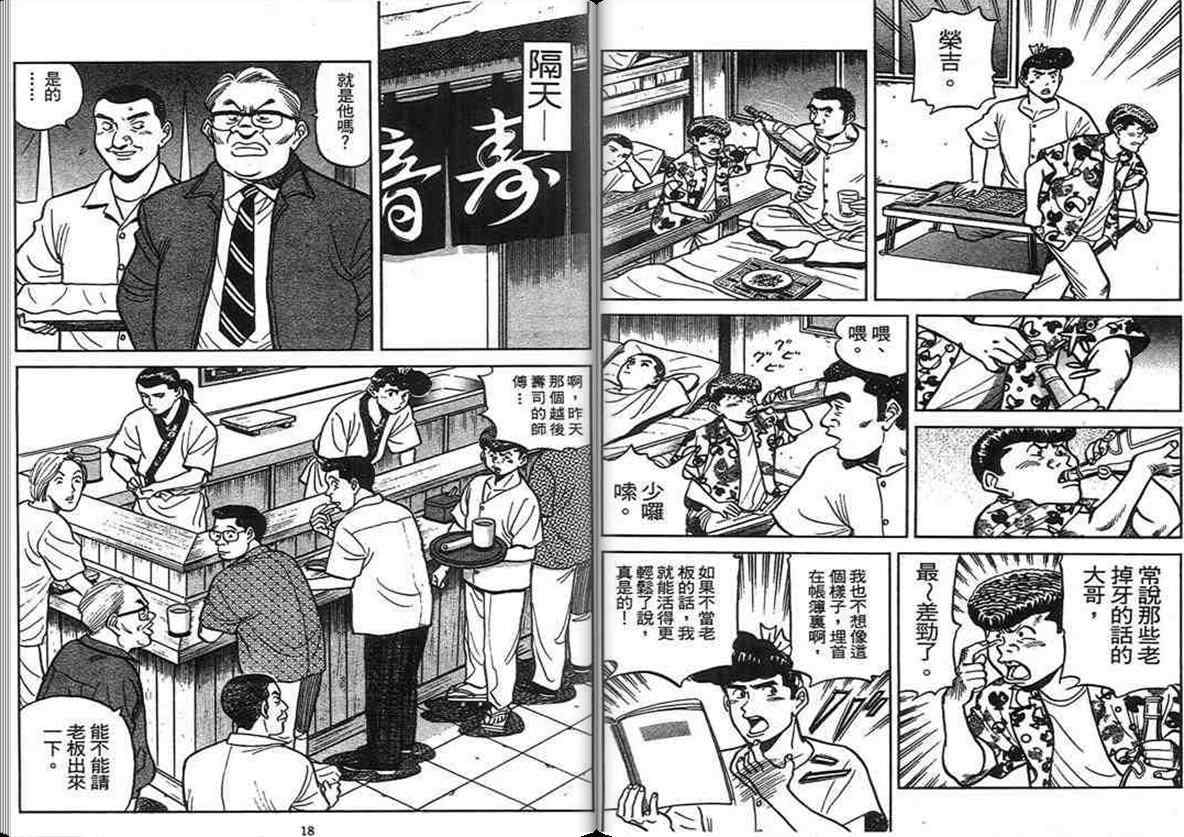 《寿司料理王》漫画 15卷