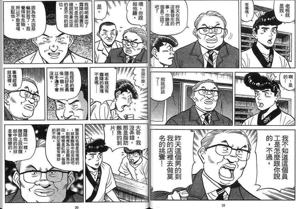 《寿司料理王》漫画 15卷