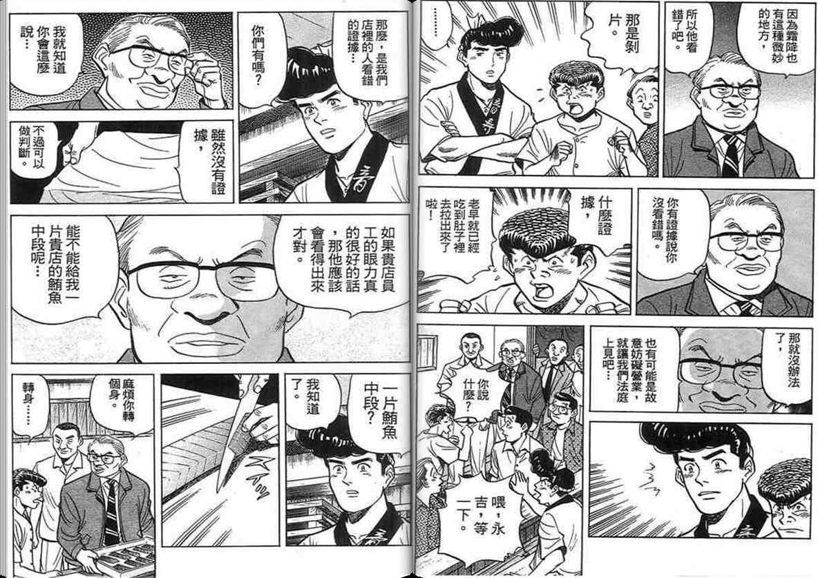 《寿司料理王》漫画 15卷