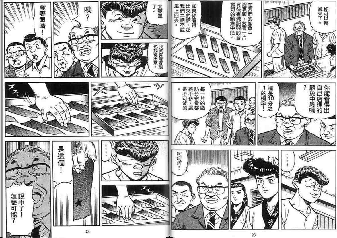 《寿司料理王》漫画 15卷