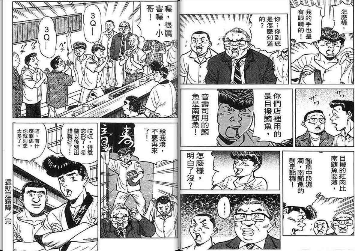 《寿司料理王》漫画 15卷