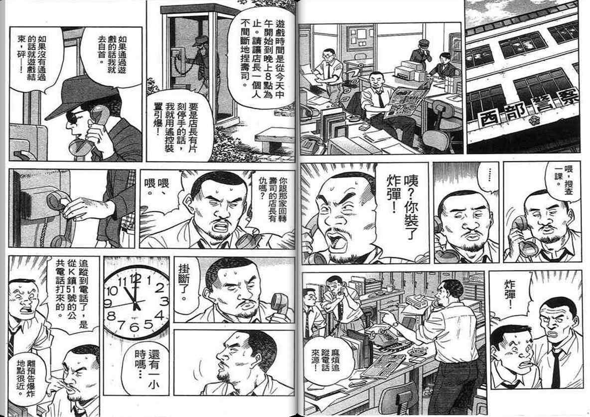 《寿司料理王》漫画 15卷