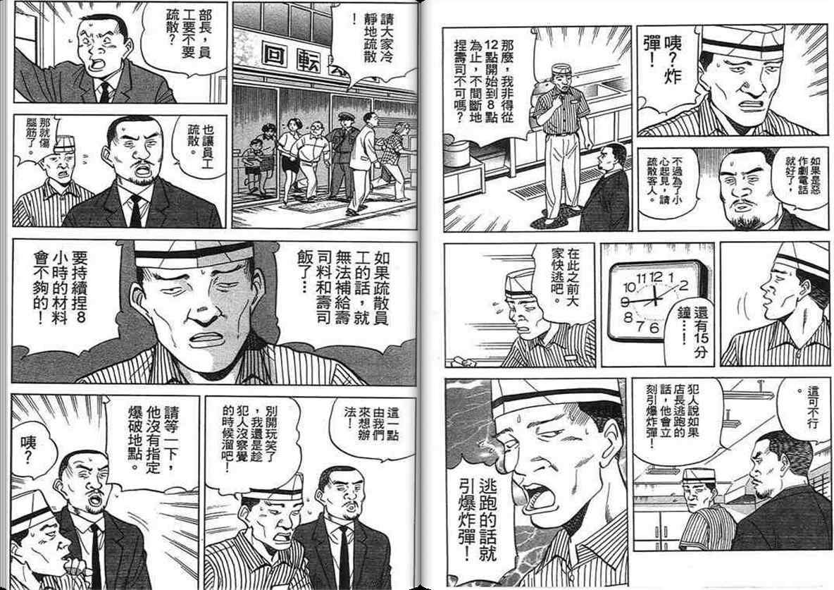 《寿司料理王》漫画 15卷