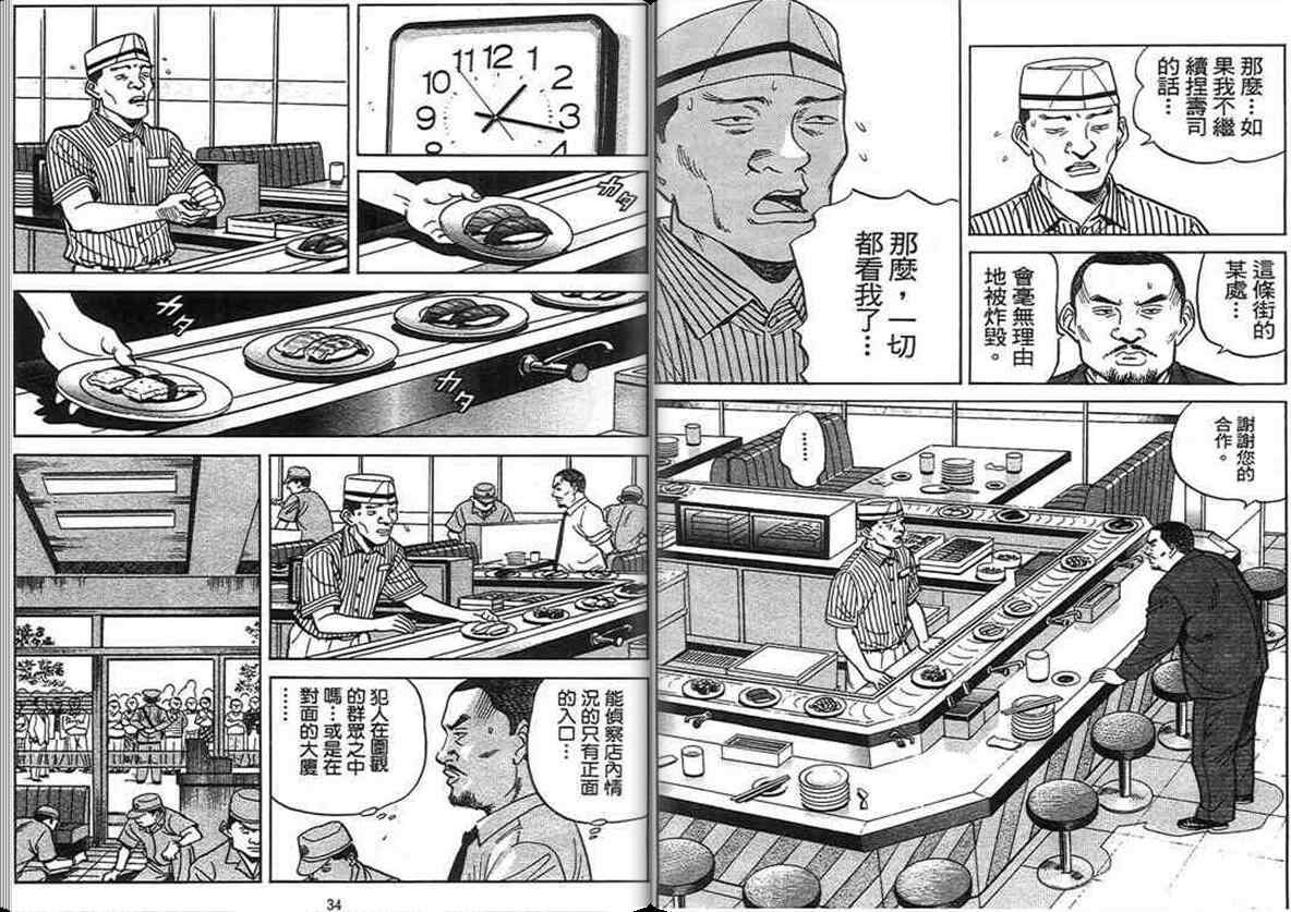 《寿司料理王》漫画 15卷