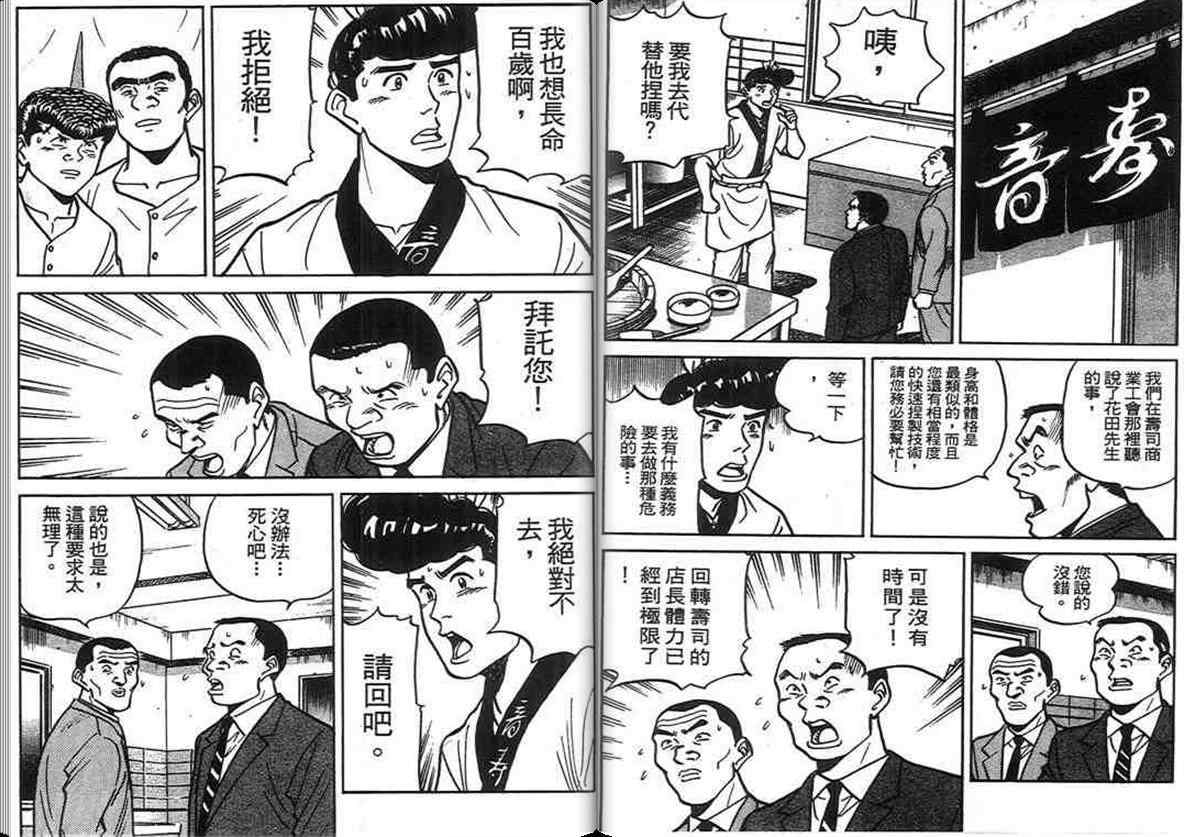 《寿司料理王》漫画 15卷