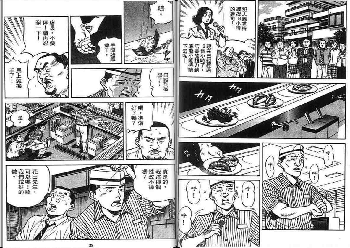 《寿司料理王》漫画 15卷