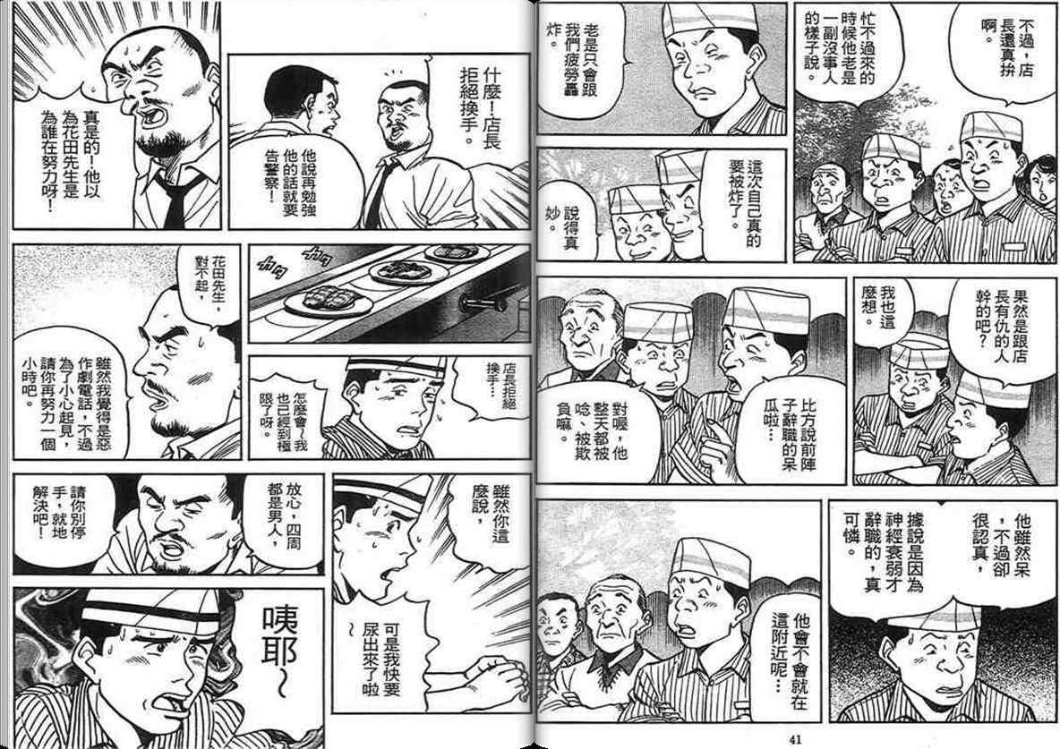 《寿司料理王》漫画 15卷