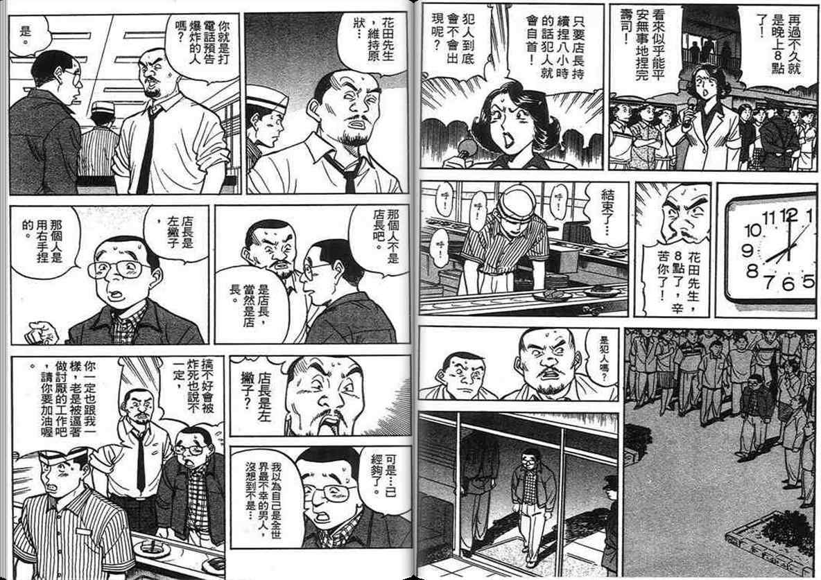 《寿司料理王》漫画 15卷