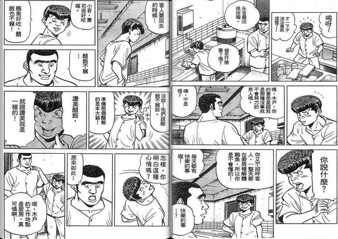 《寿司料理王》漫画 15卷