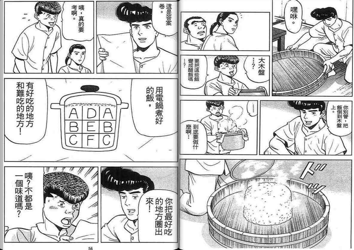 《寿司料理王》漫画 15卷