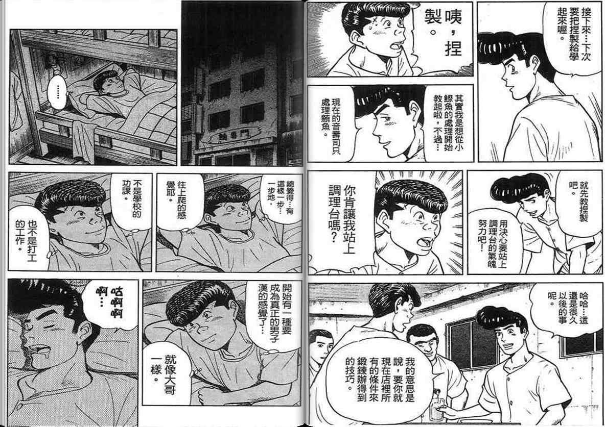 《寿司料理王》漫画 15卷