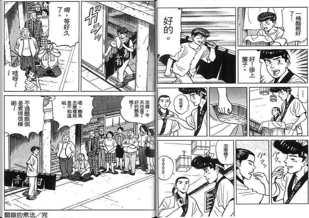 《寿司料理王》漫画 15卷