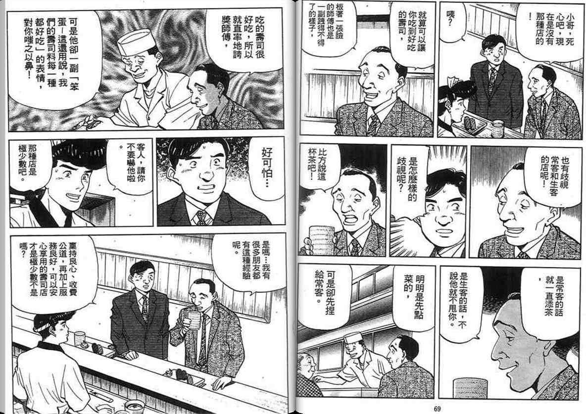 《寿司料理王》漫画 15卷