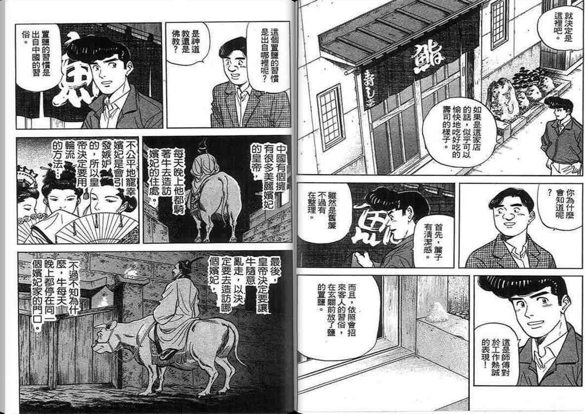 《寿司料理王》漫画 15卷