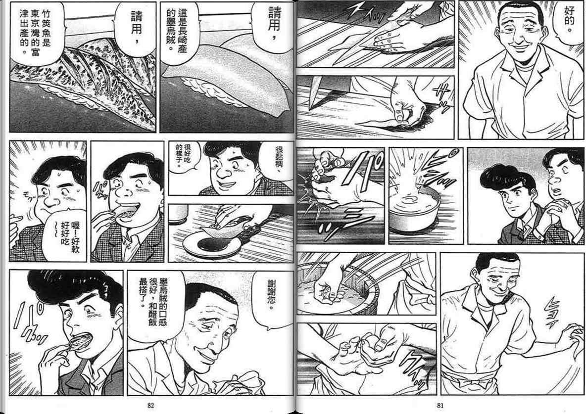 《寿司料理王》漫画 15卷