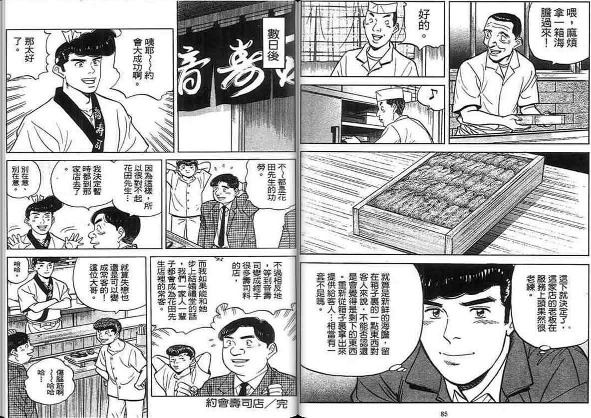 《寿司料理王》漫画 15卷