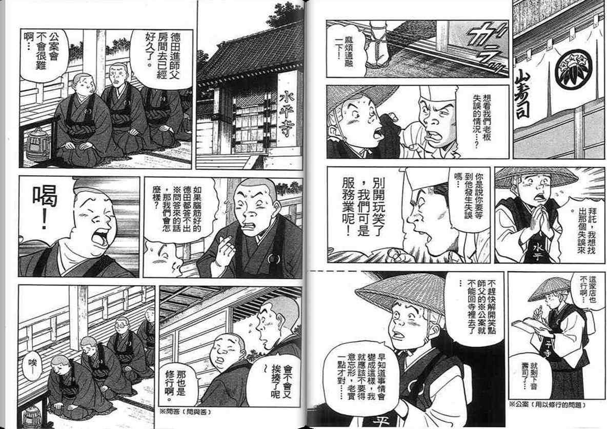 《寿司料理王》漫画 15卷