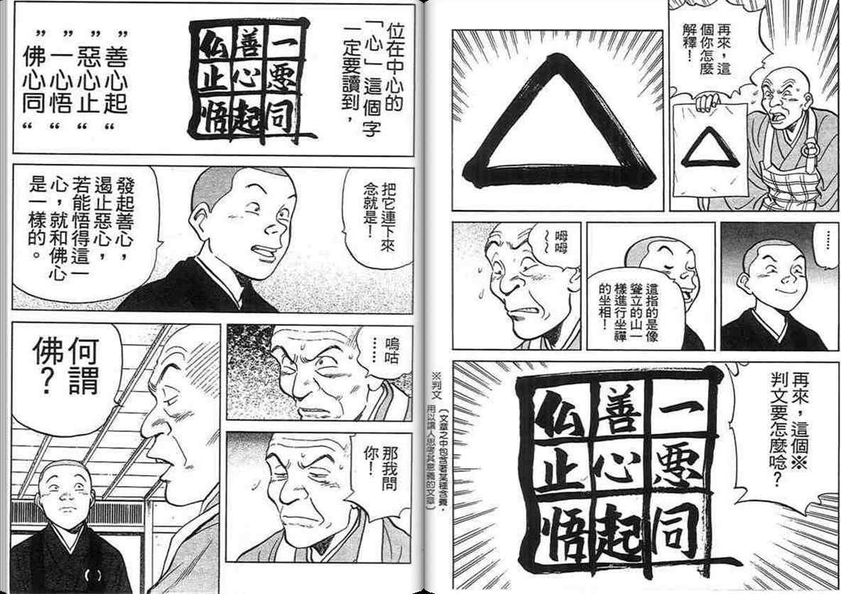 《寿司料理王》漫画 15卷