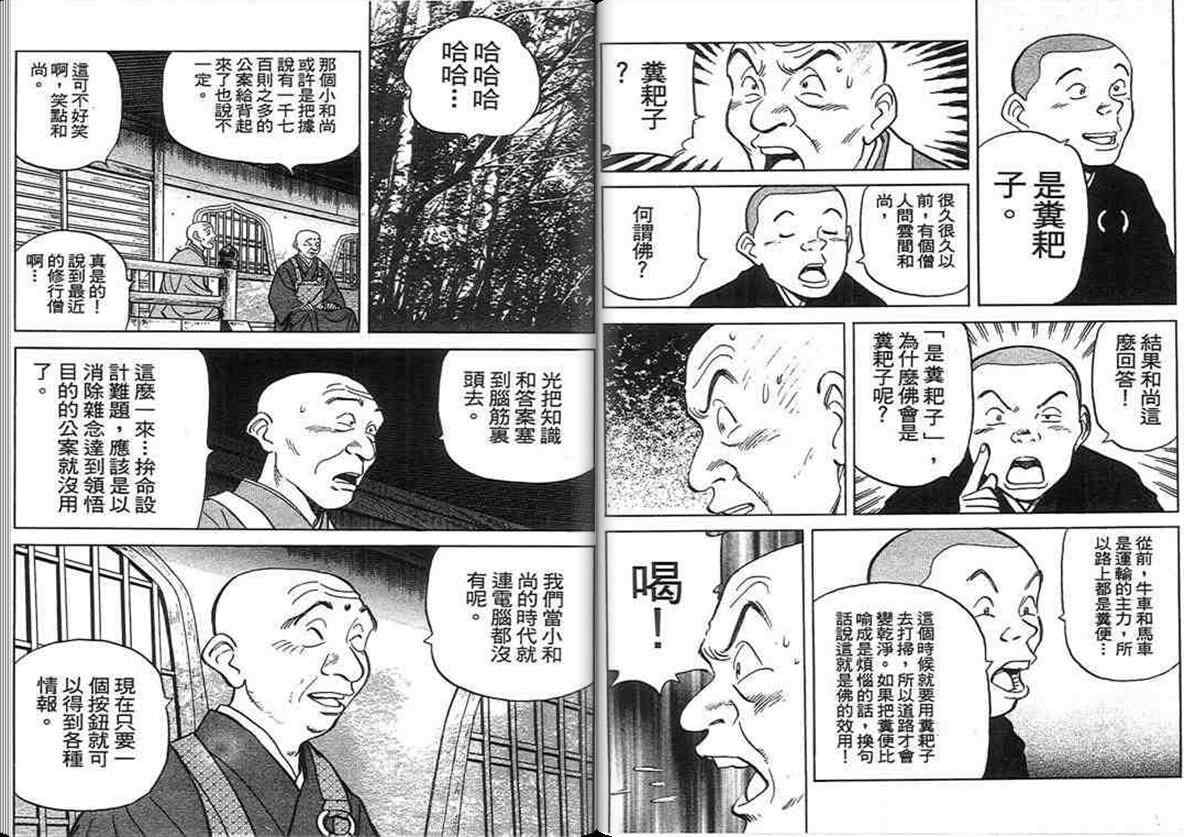 《寿司料理王》漫画 15卷