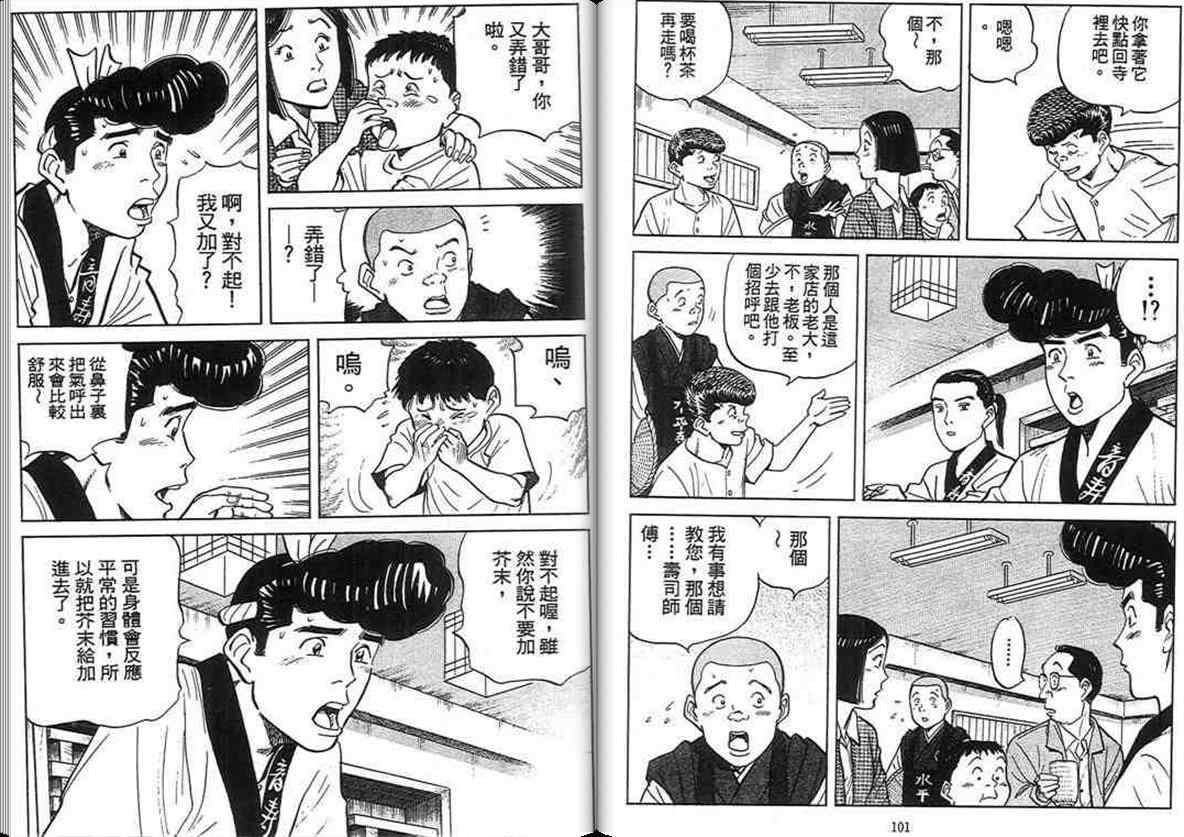 《寿司料理王》漫画 15卷