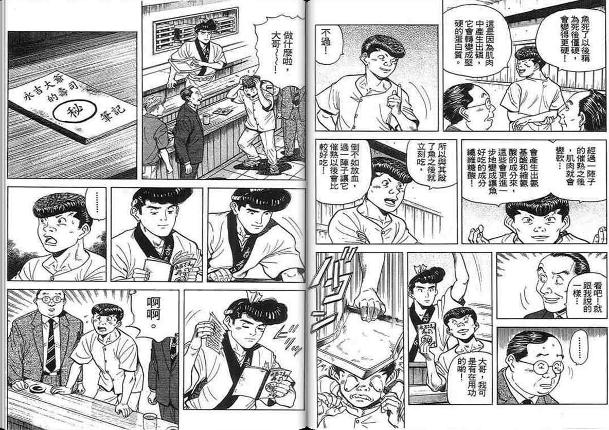 《寿司料理王》漫画 15卷