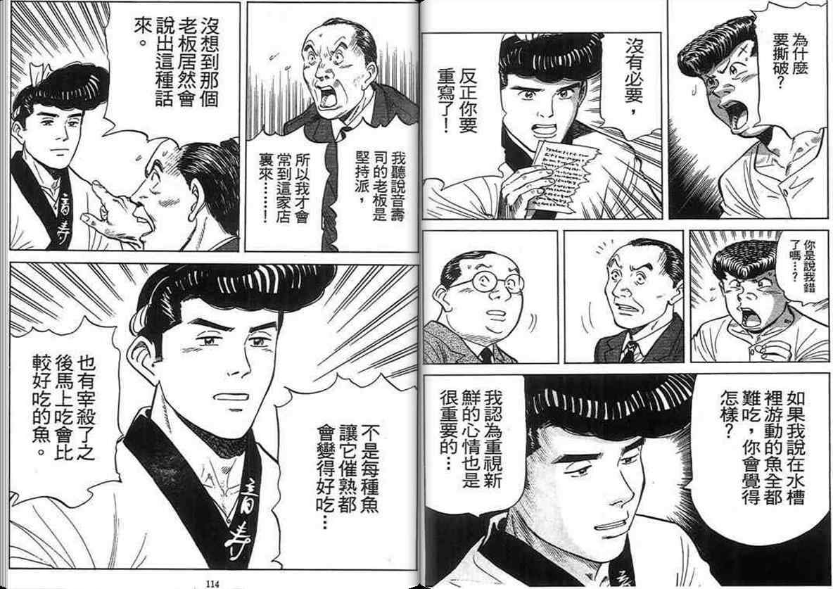 《寿司料理王》漫画 15卷