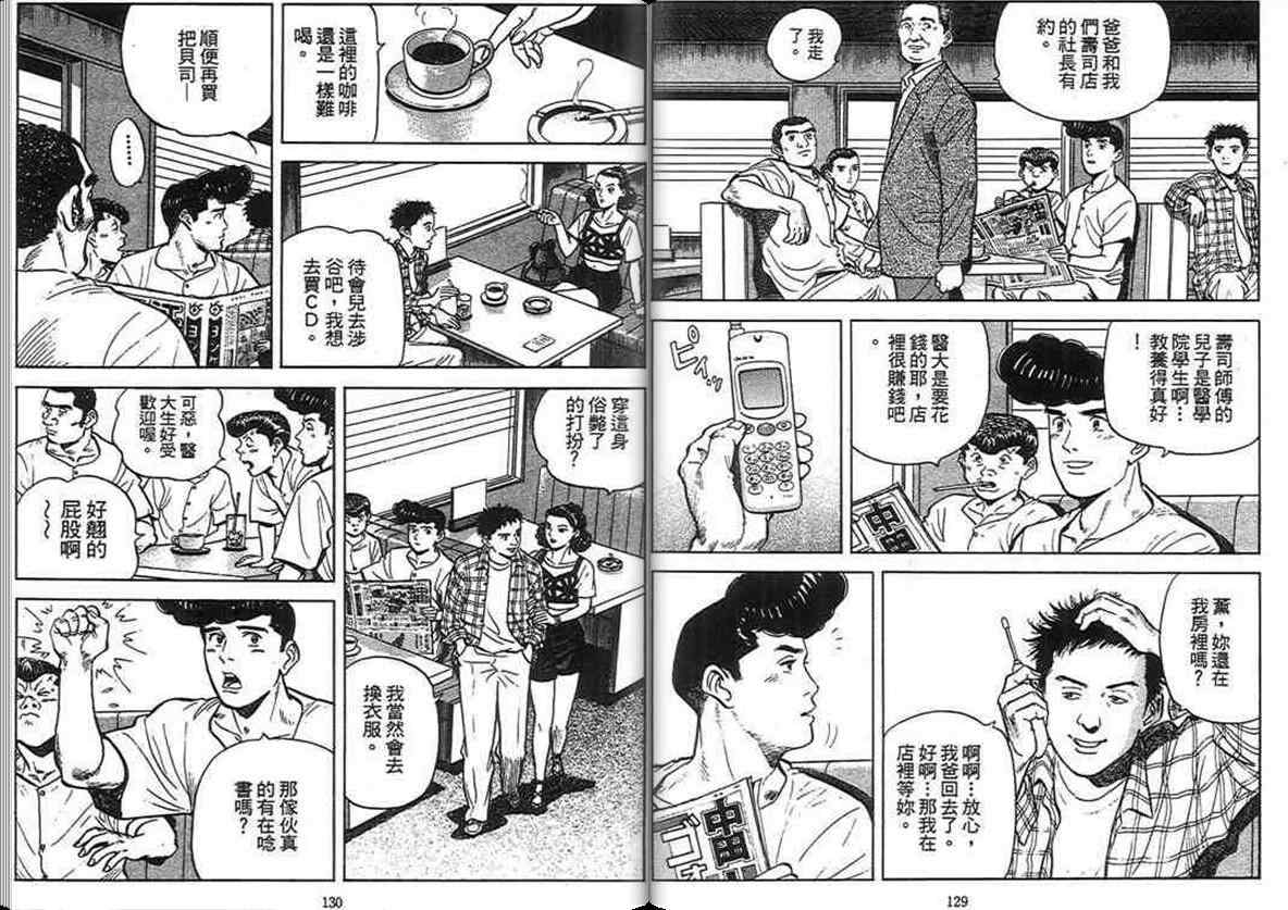 《寿司料理王》漫画 15卷