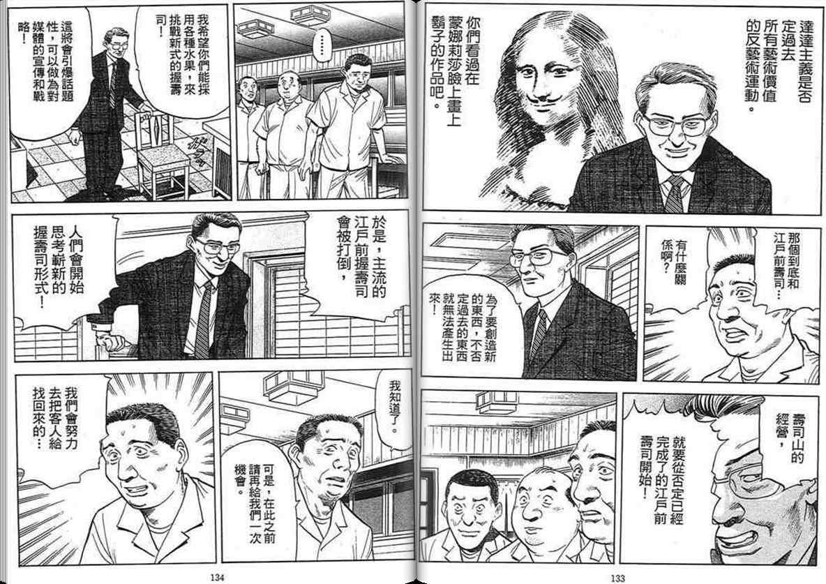 《寿司料理王》漫画 15卷