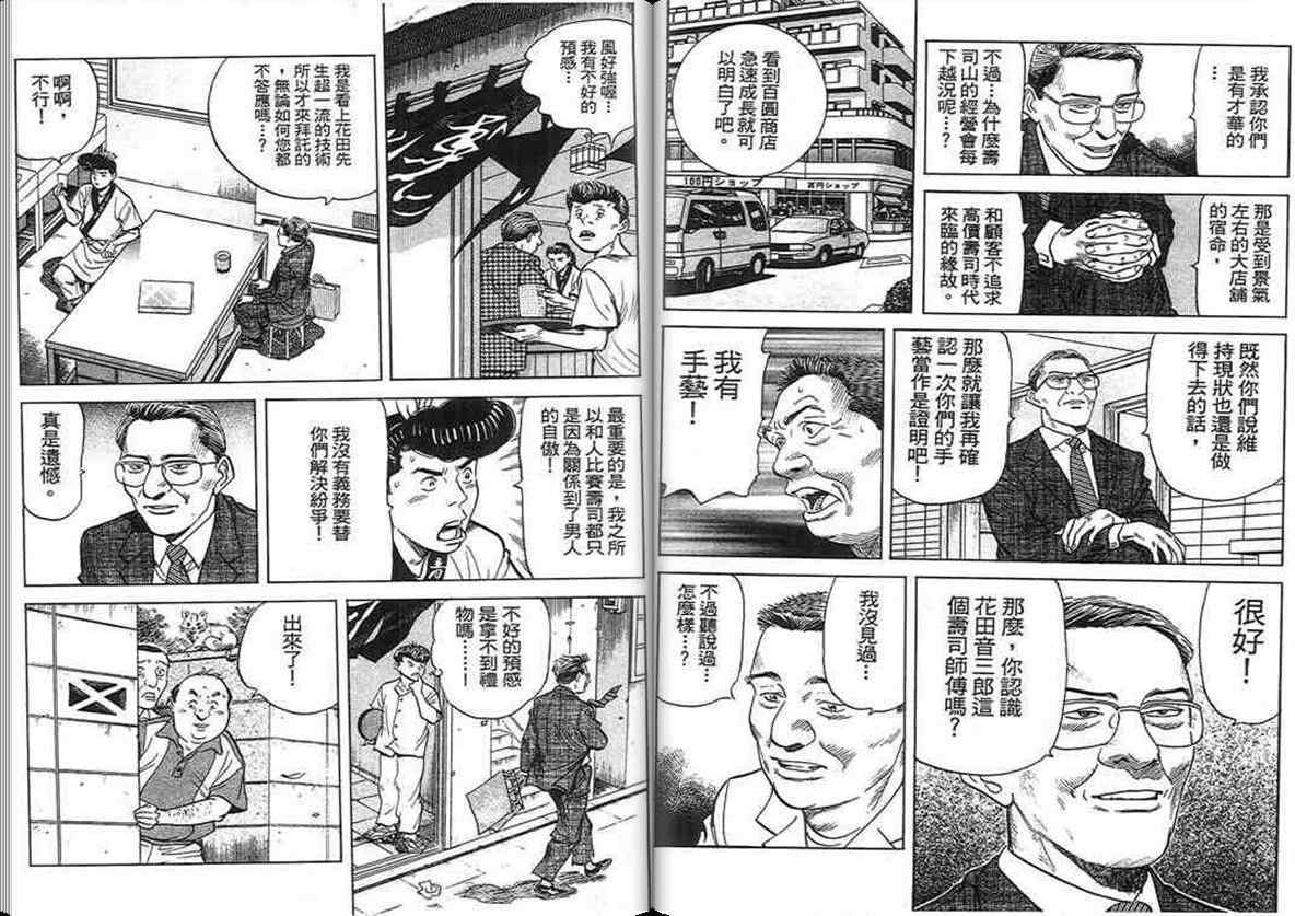 《寿司料理王》漫画 15卷