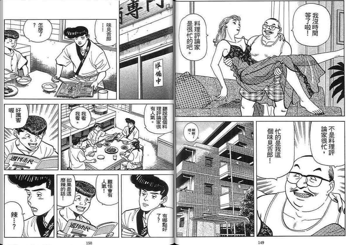 《寿司料理王》漫画 15卷