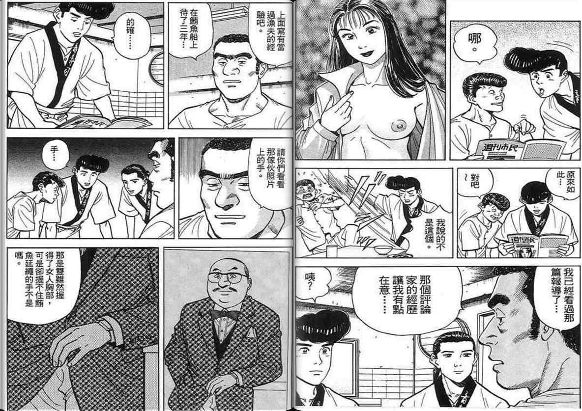 《寿司料理王》漫画 15卷