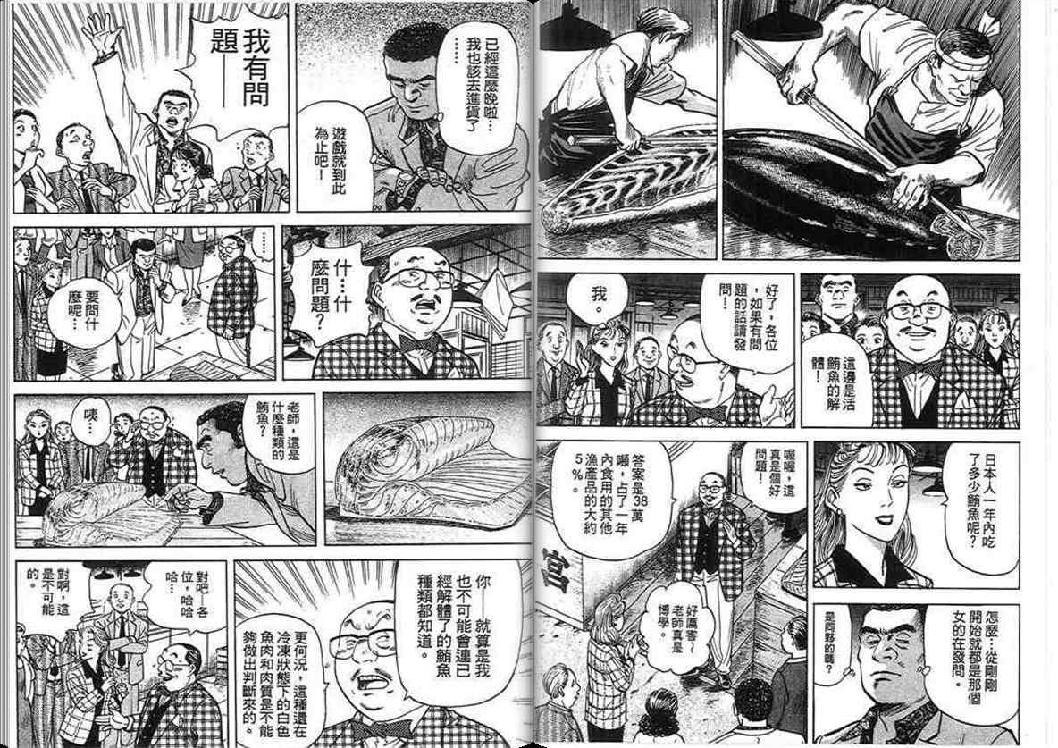 《寿司料理王》漫画 15卷