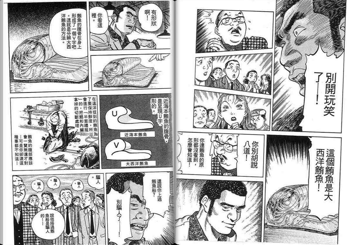 《寿司料理王》漫画 15卷