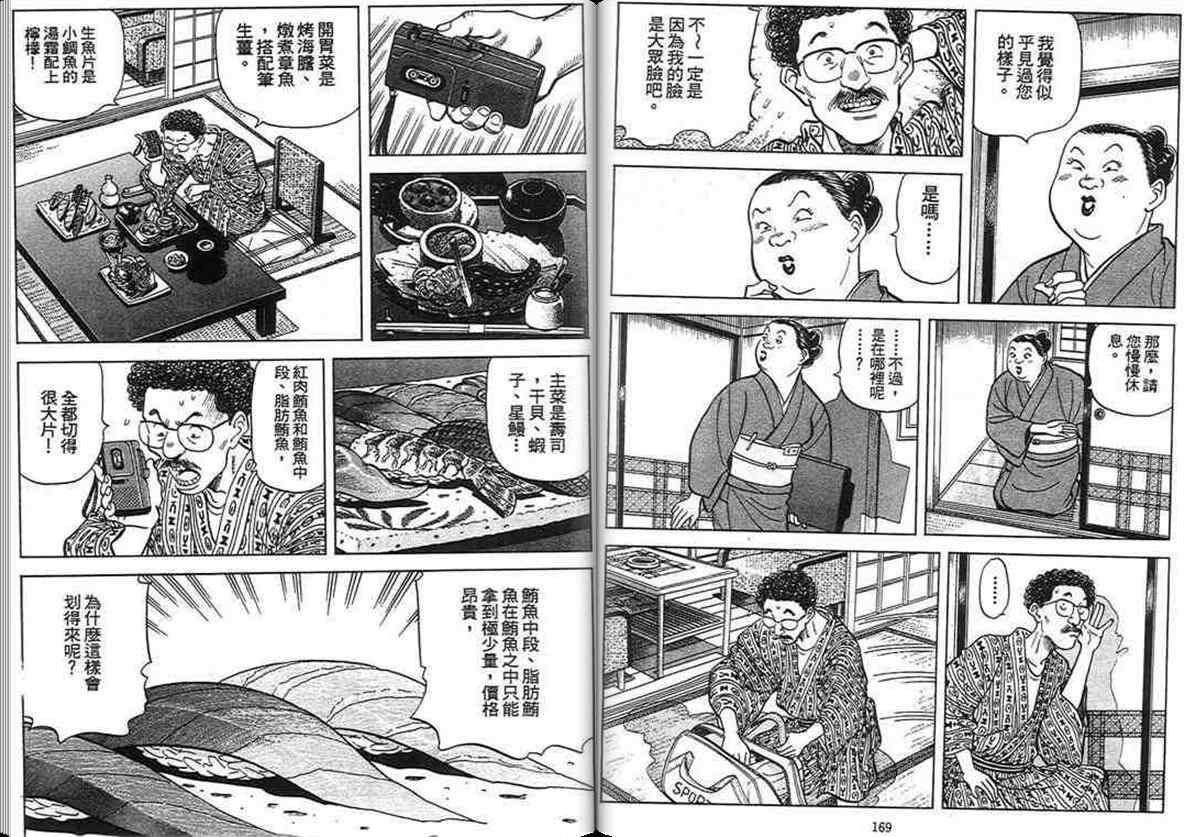 《寿司料理王》漫画 15卷