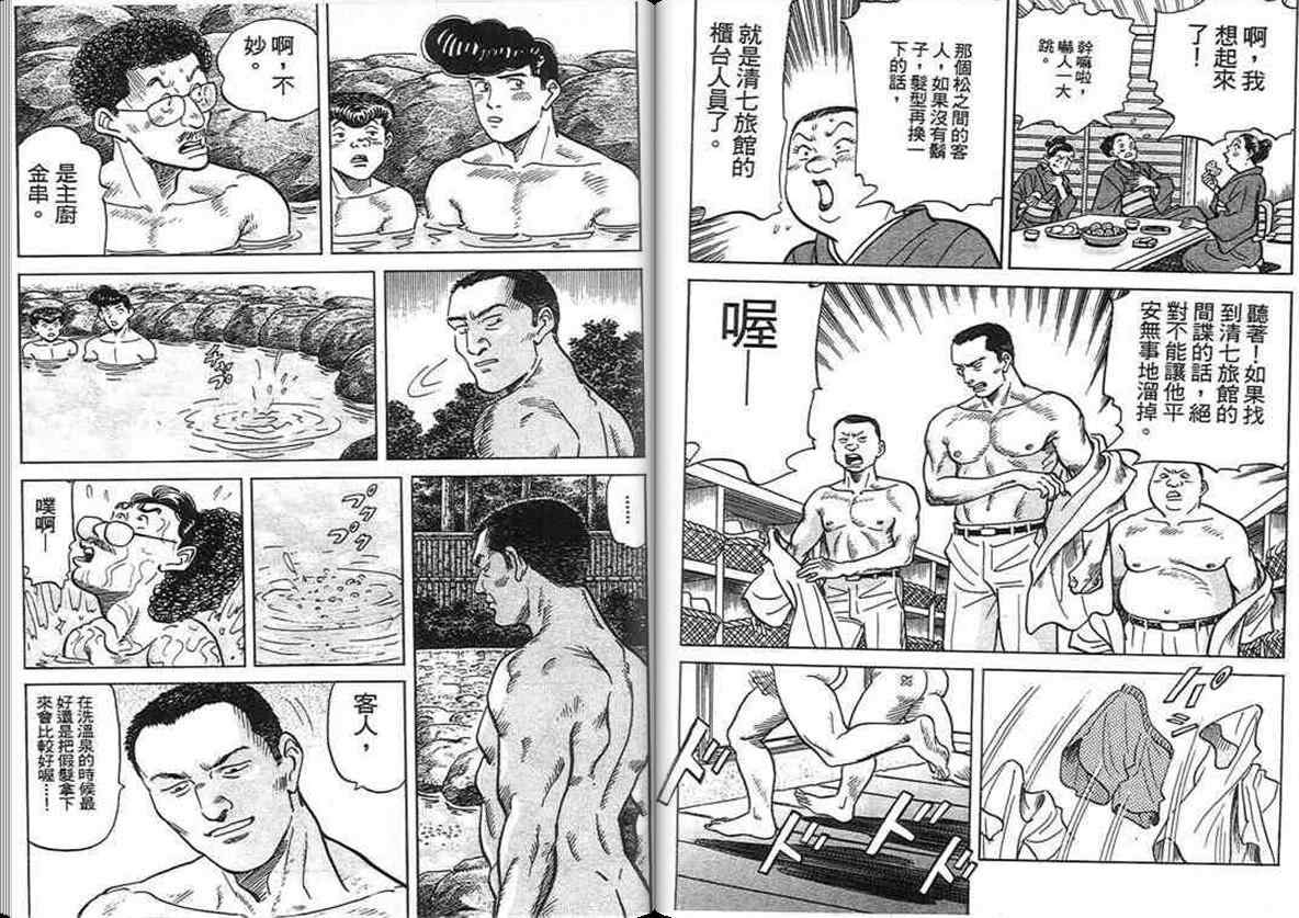 《寿司料理王》漫画 15卷