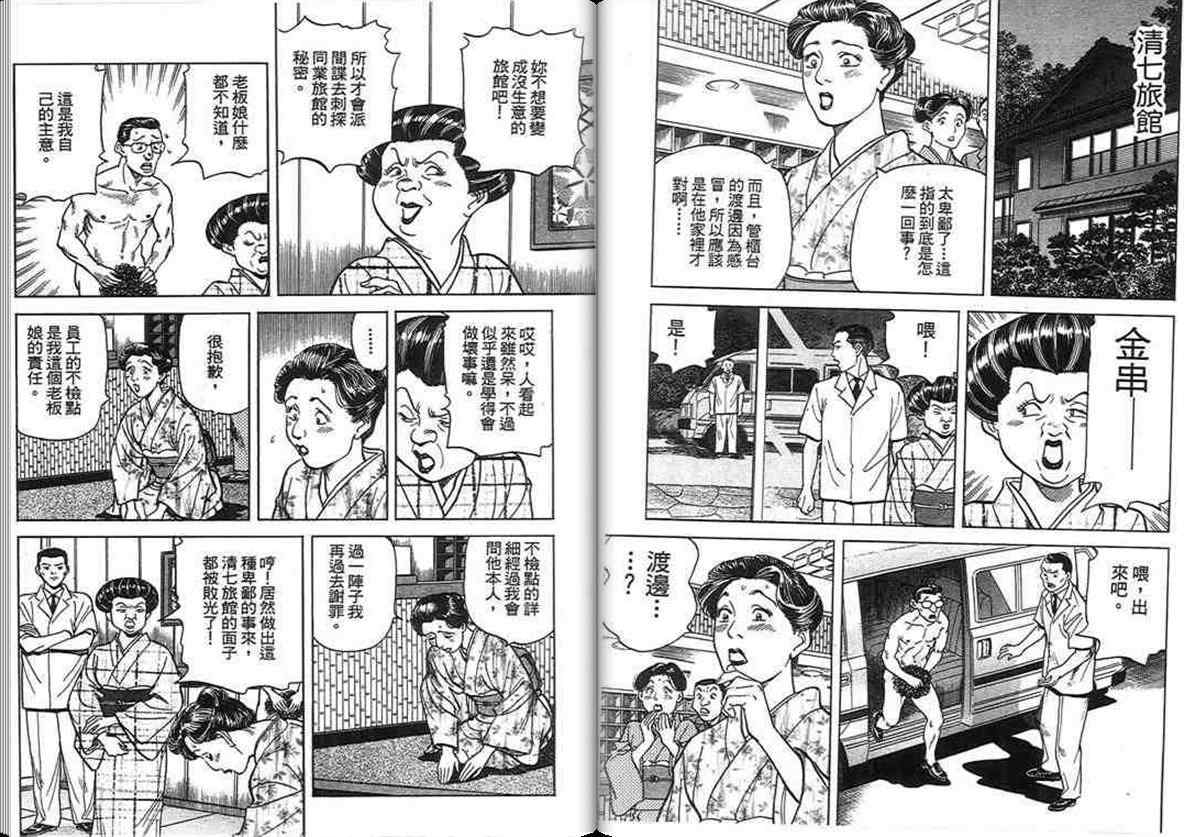 《寿司料理王》漫画 15卷