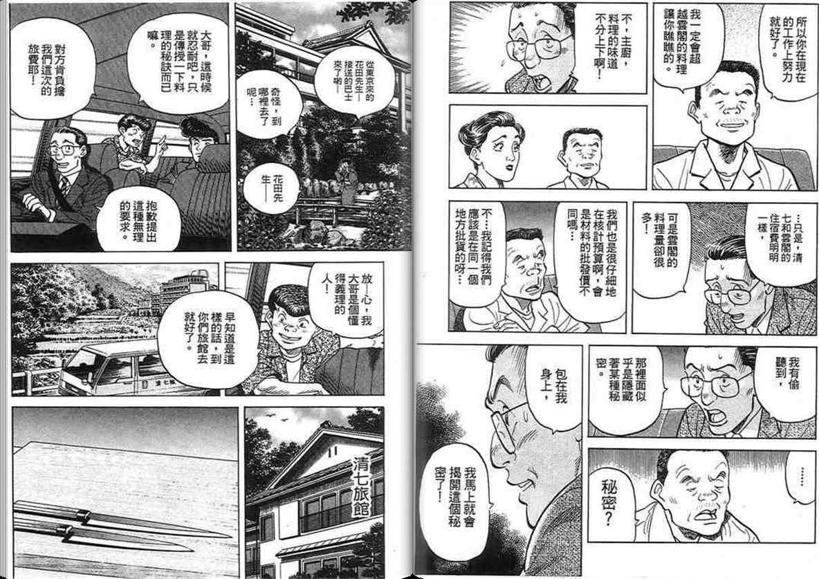 《寿司料理王》漫画 15卷