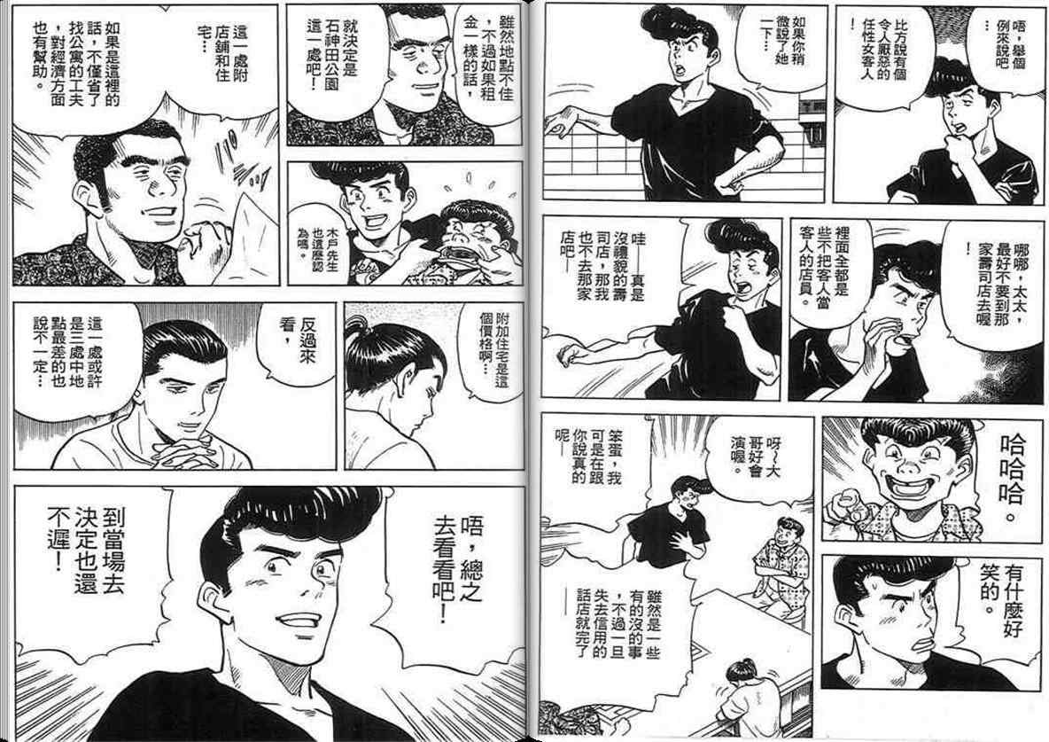 《寿司料理王》漫画 15卷