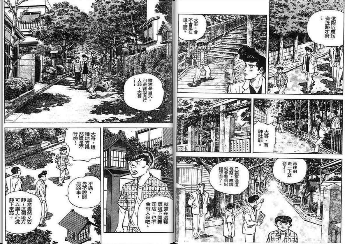 《寿司料理王》漫画 15卷