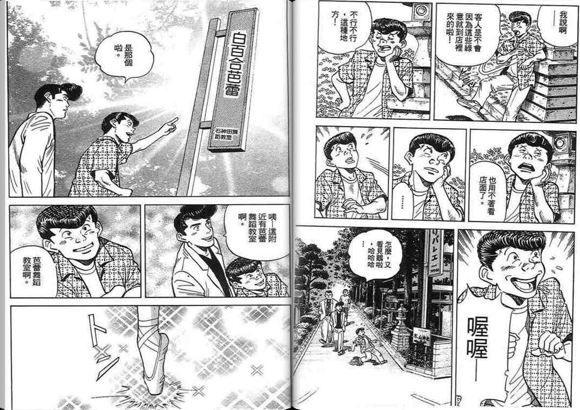 《寿司料理王》漫画 15卷